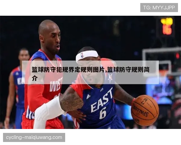 防守犯规有哪些常见类型？如何避免这些犯规行为？